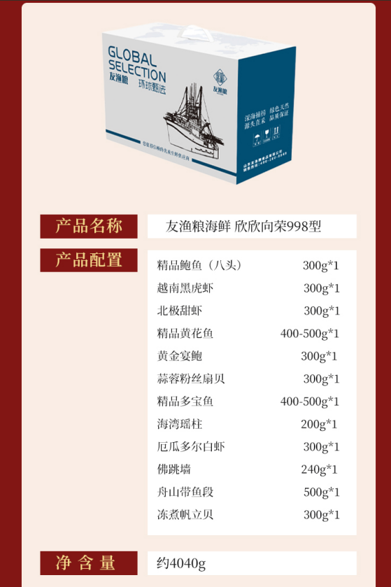 友渔粮海鲜