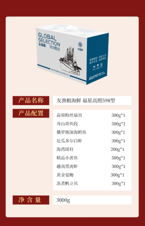 友渔粮海鲜