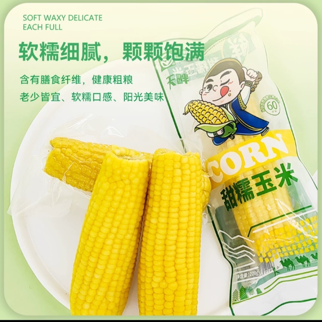 新疆甜糯天畔玉米 1.8kg/袋