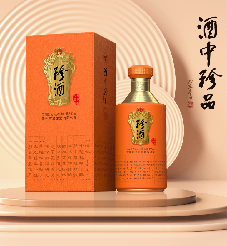 珍酒53% （一人限购两瓶）