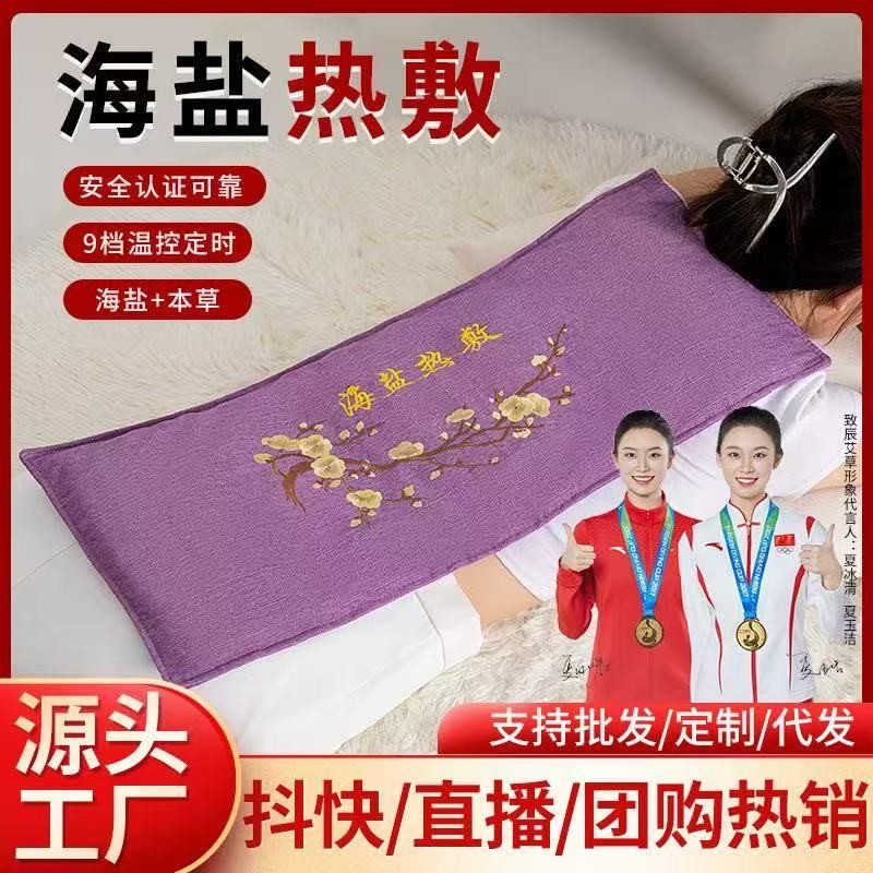 粗盐热敷袋