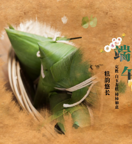 端午礼盒