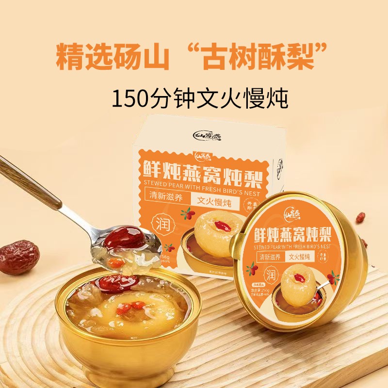 仙宫燕燕窝炖梨256g（12碗）