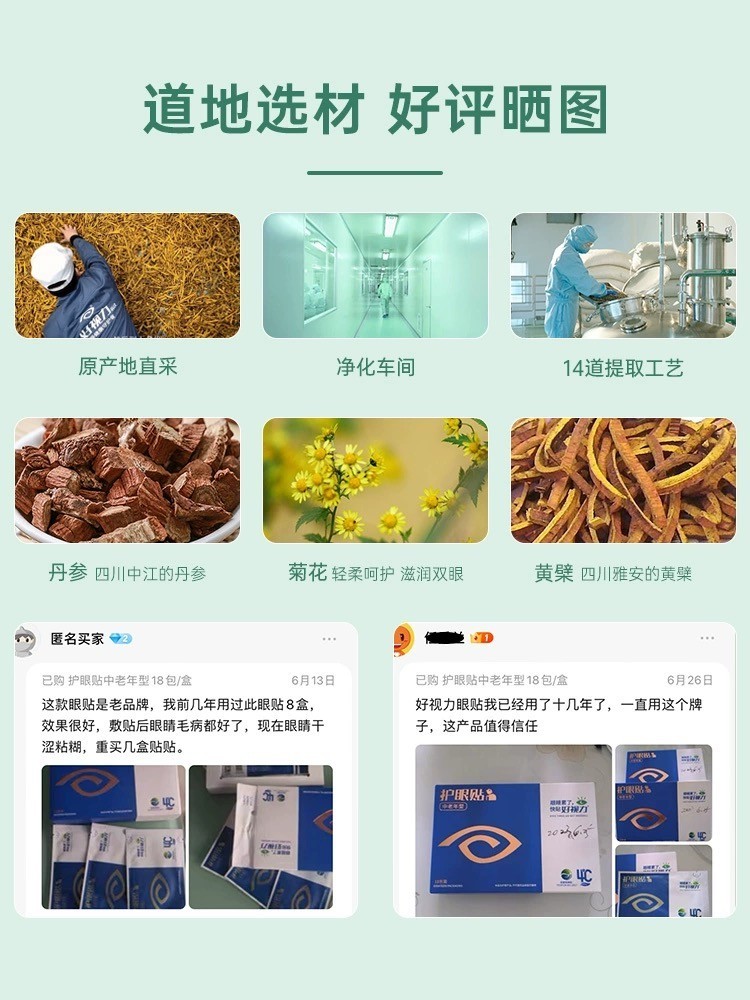 好视力蒸汽眼贴 1*18（中老年型）