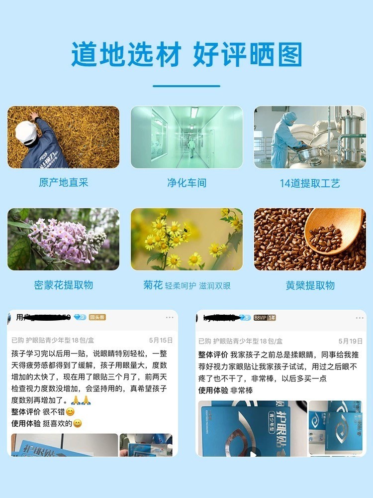 好视力蒸汽眼贴 1*18（青少年型）