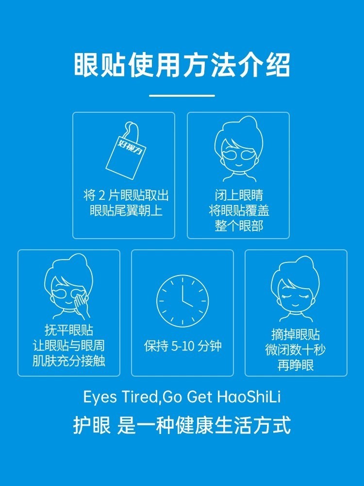 好视力蒸汽眼贴 1*18（青少年型）