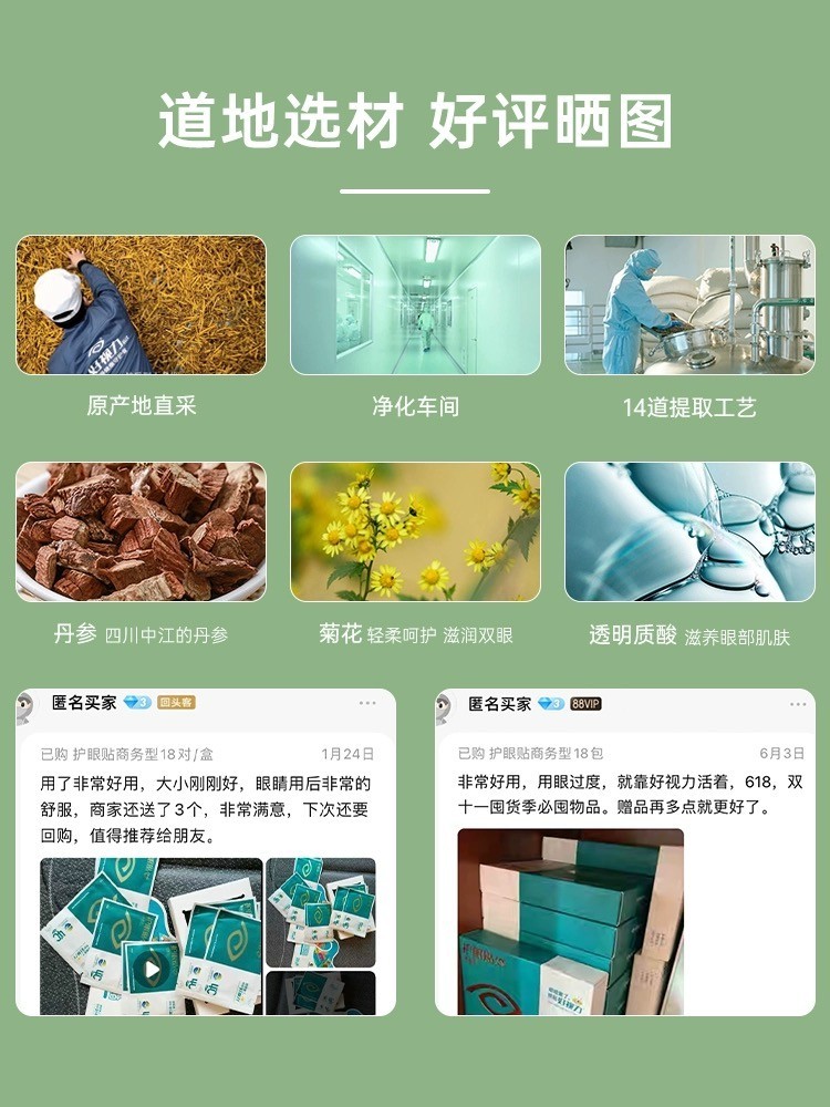 好视力蒸汽眼贴 1*18（商务型）