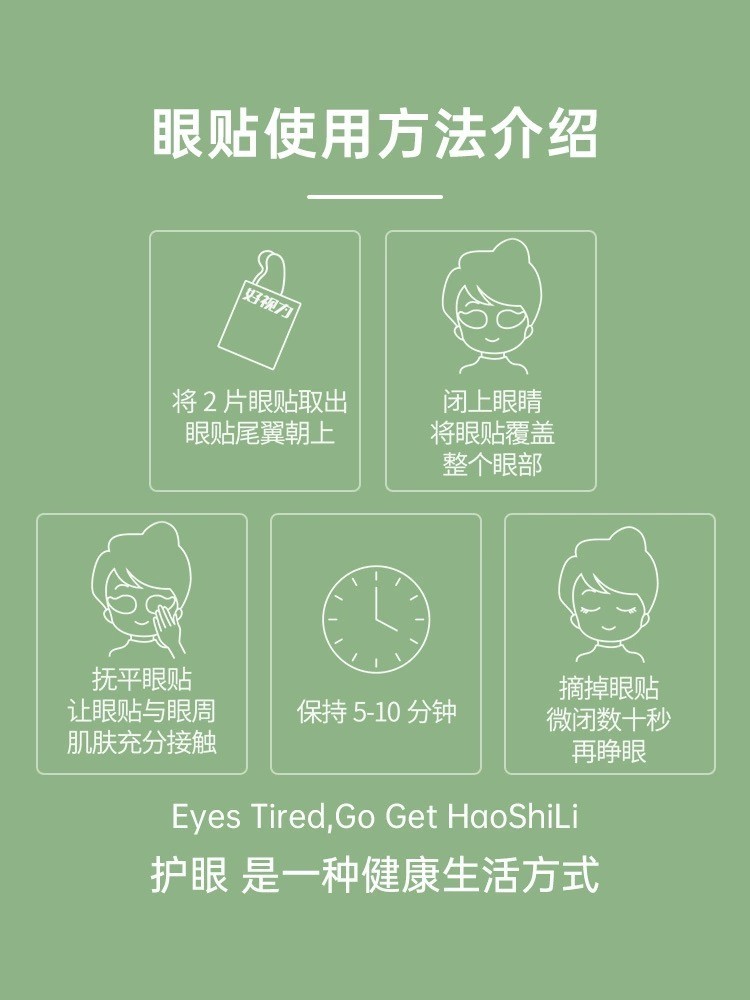 好视力蒸汽眼贴 1*18（商务型）