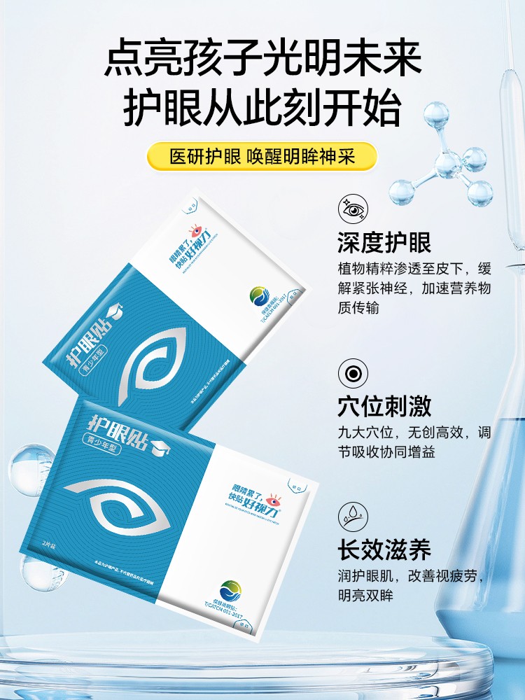 好视力护眼贴（青少年款）