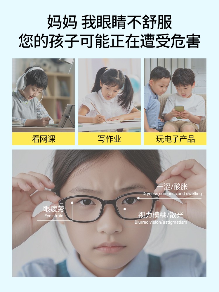 好视力护眼贴（青少年款）