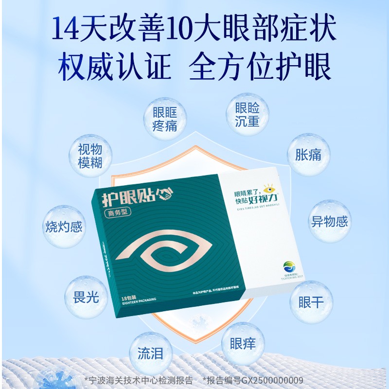 好视力护眼贴（商务款）