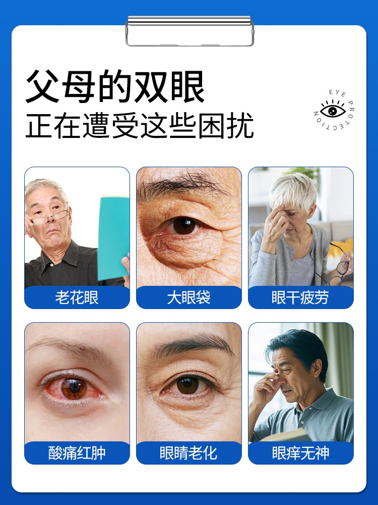 好视力护眼贴（中老年款）