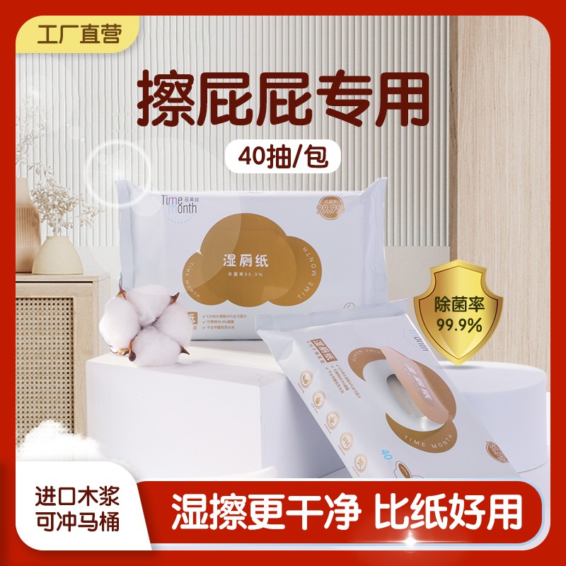 苔美丝湿厕纸（40抽/包）x6包