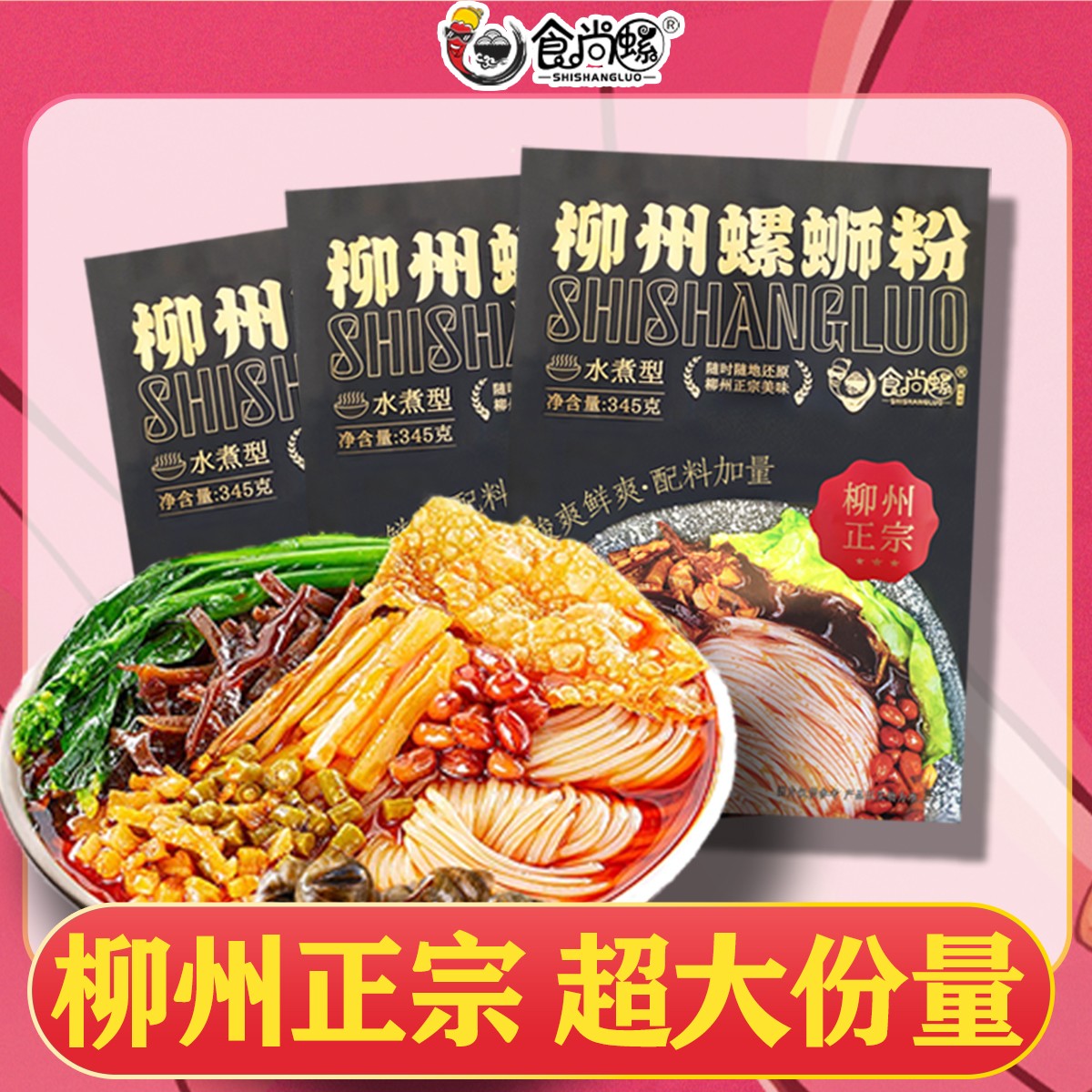 螺蛳粉