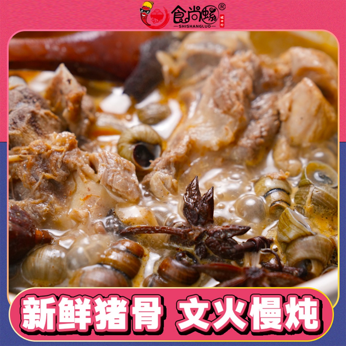 螺蛳粉