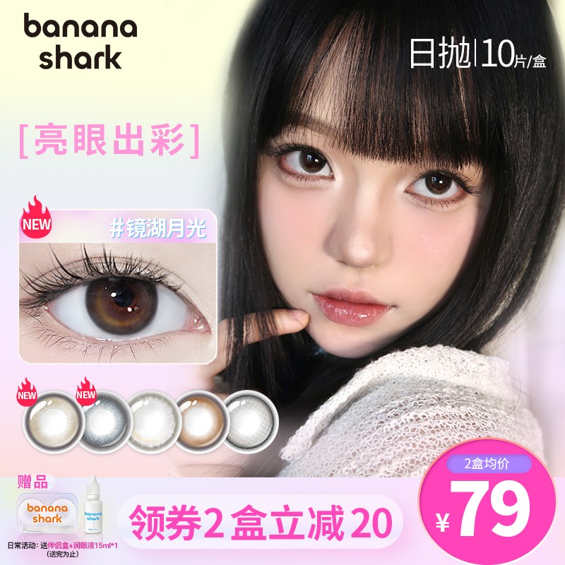 bananashark海昌日抛