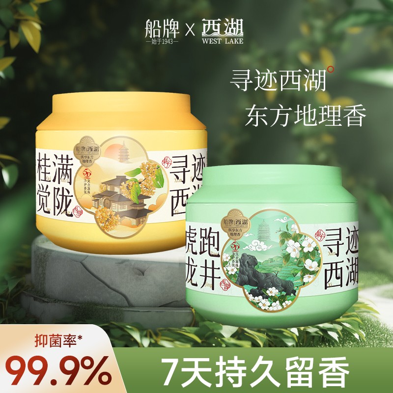 西湖香氛洗衣凝珠