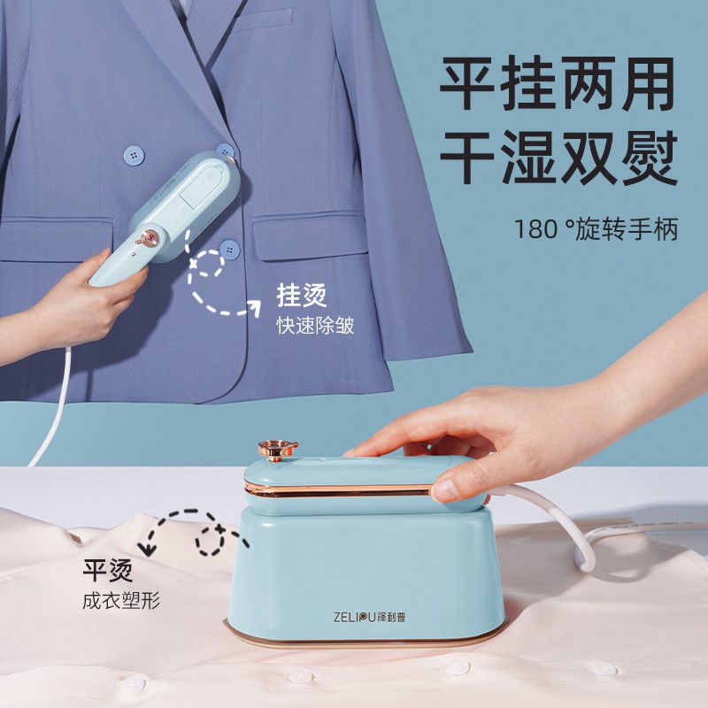 泽利普干湿双用便携可折叠熨烫机