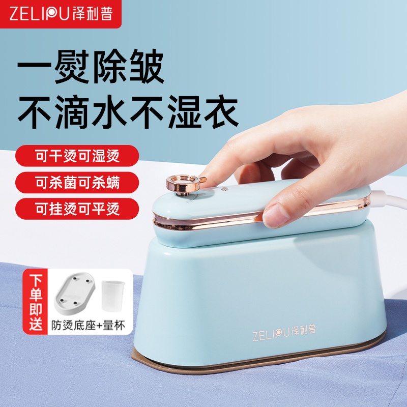 泽利普干湿双用便携可折叠熨烫机