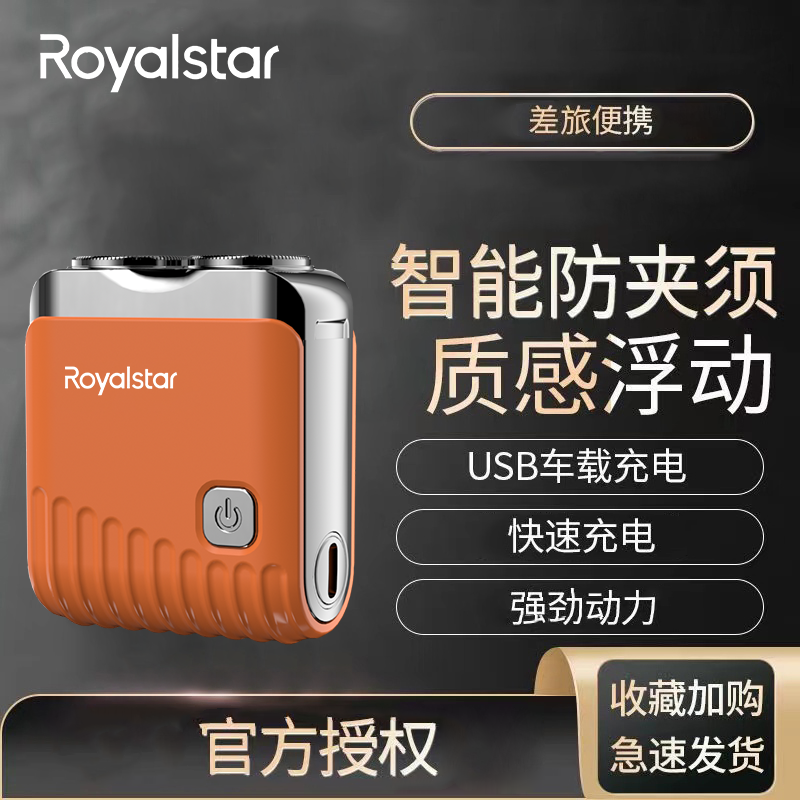 荣事达剃须刀 电动男士刮胡刀