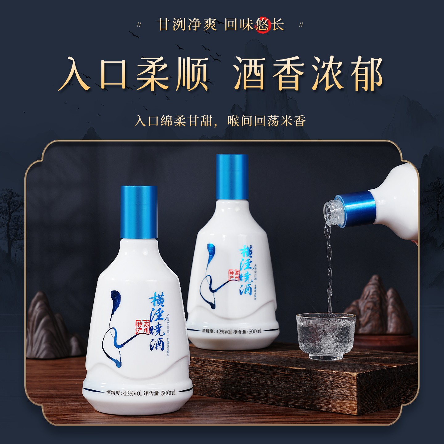 吴井同丰复横泾烧酒