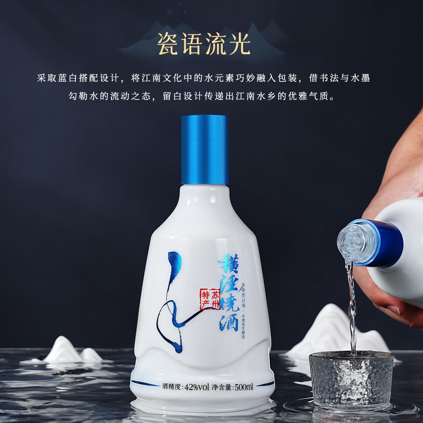 吴井同丰复横泾烧酒