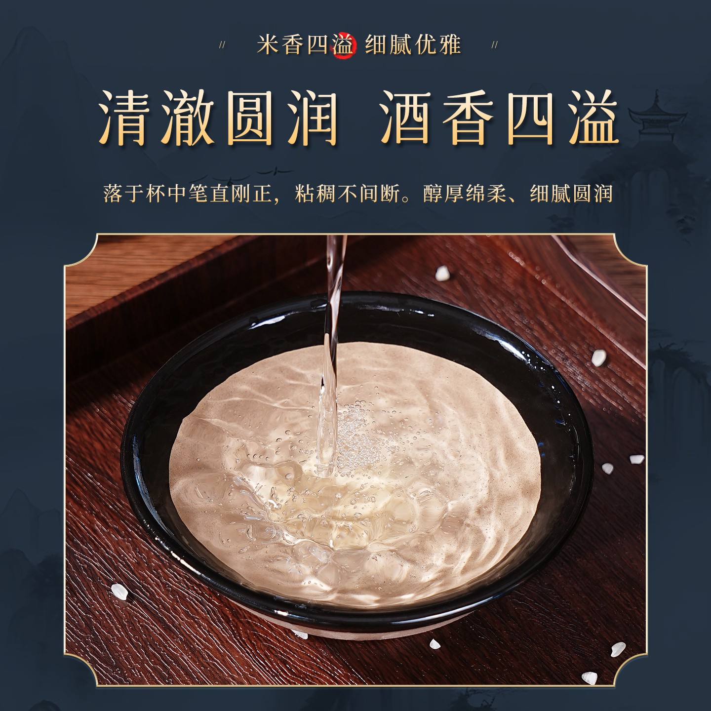 吴井同丰复横泾烧酒