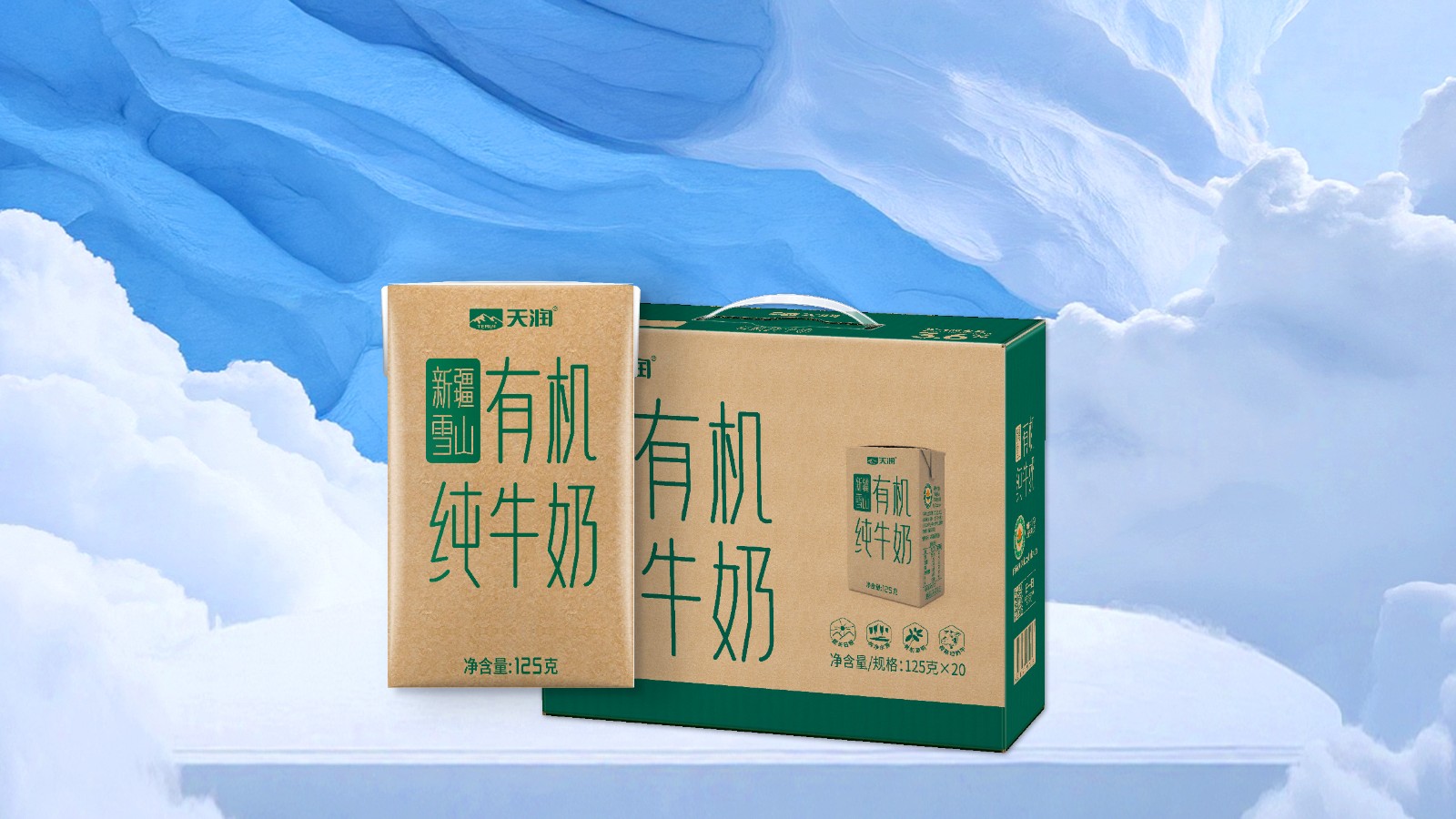 天润新疆雪山有机纯牛奶(康美砖125g*20)