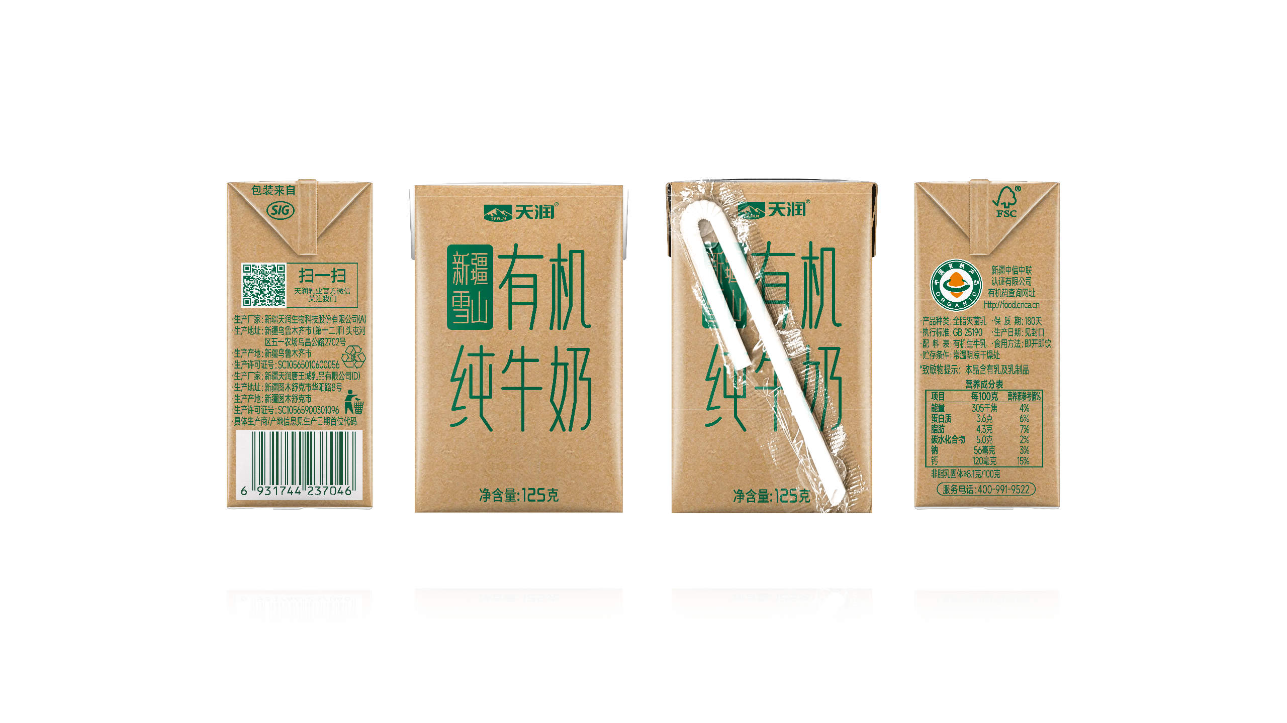 天润新疆雪山有机纯牛奶(康美砖125g*20)