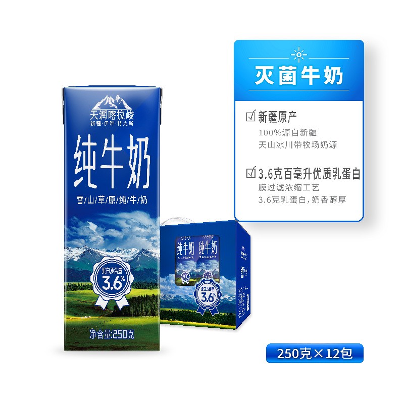 天润喀拉峻纯牛奶(康美砖250g*12)