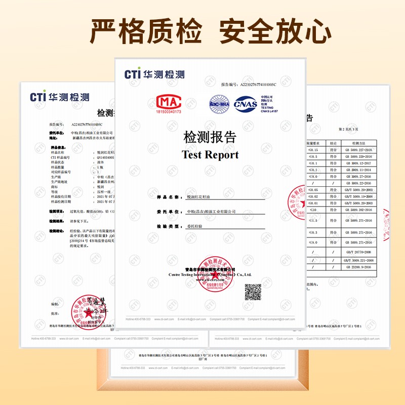 中粮悦润红花籽油*4