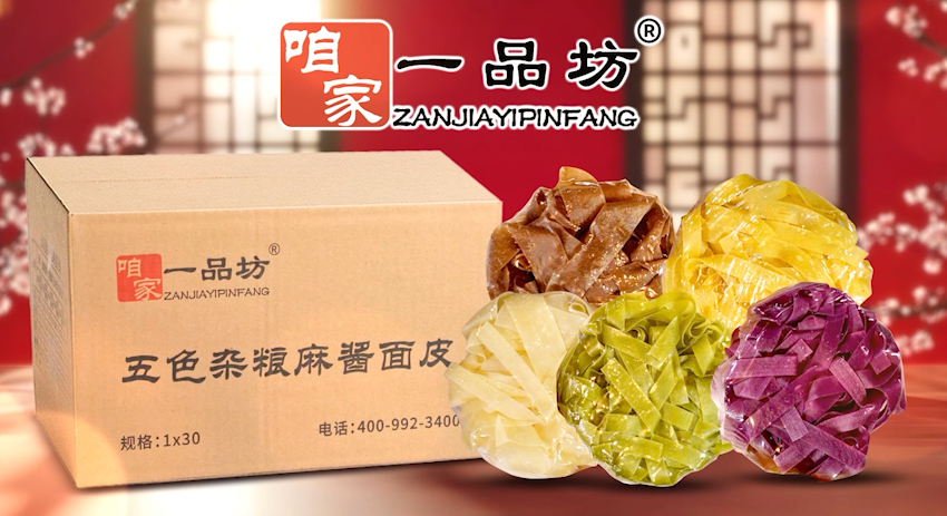 咱家一品坊·五色杂粮麻酱面皮 30包