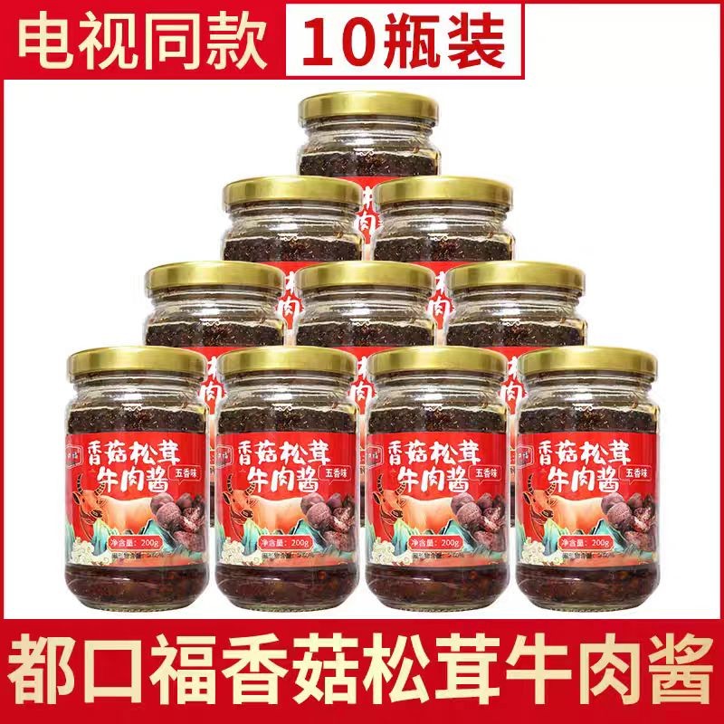 都口福香菇松茸牛肉酱（10瓶）