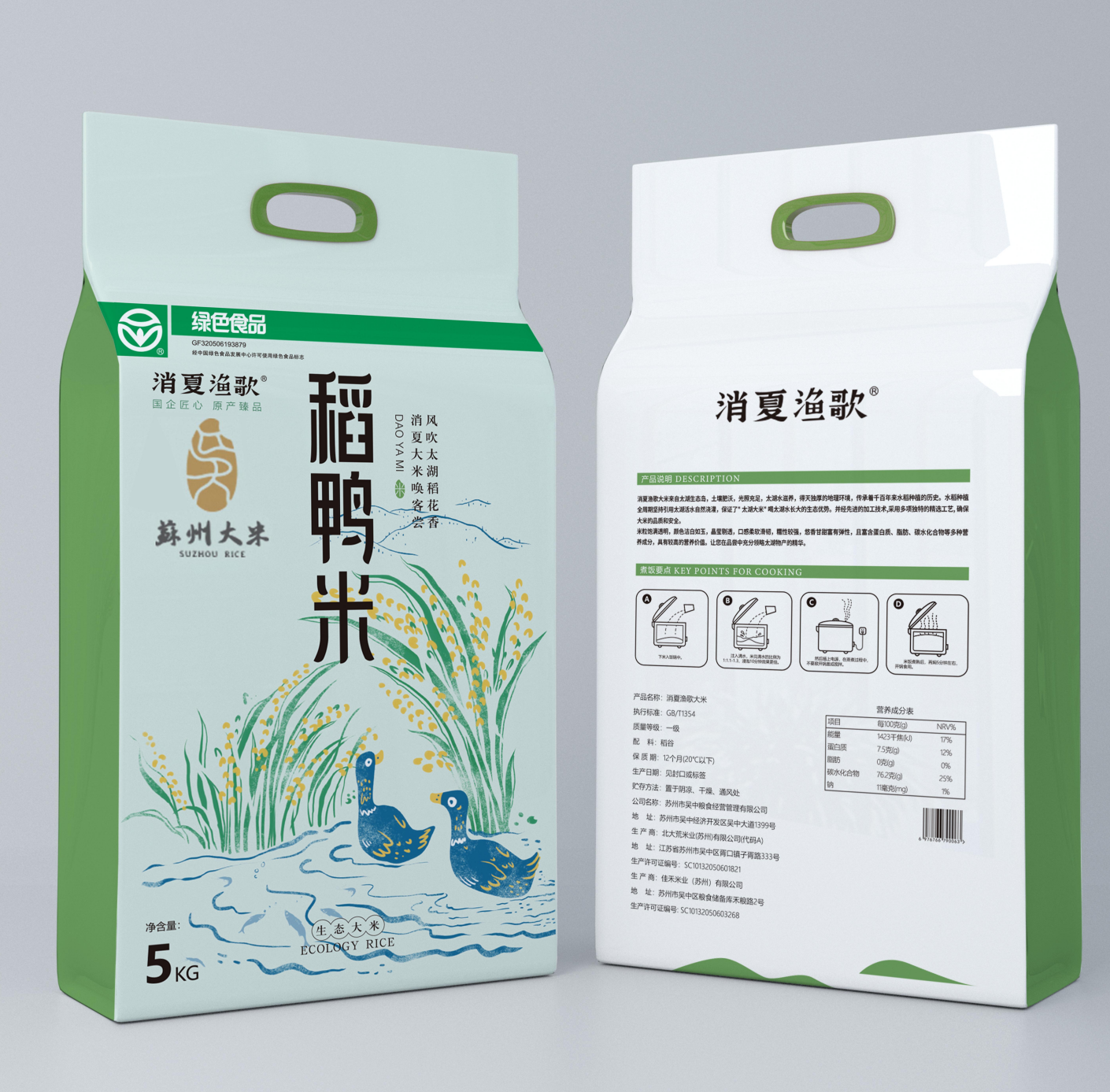 消夏渔歌（稻鸭米）