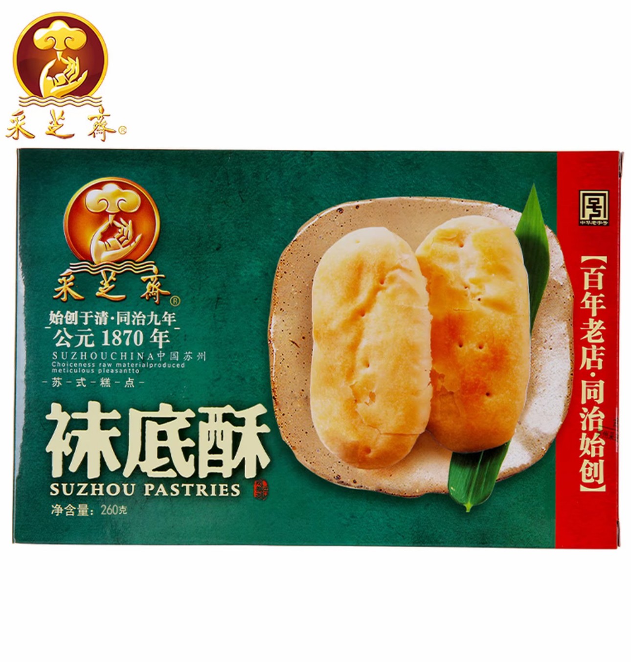 【江南甄选专属】苏州采芝斋苏式糕点点心袜底酥盒装260g