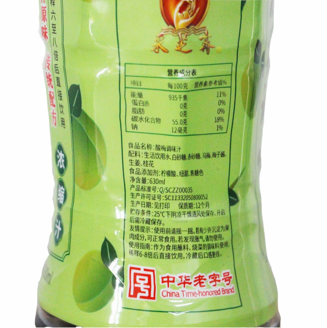 【江南甄选专属】苏州采芝斋酸梅汤酸梅汁调味浓缩汁夏日饮品饮料