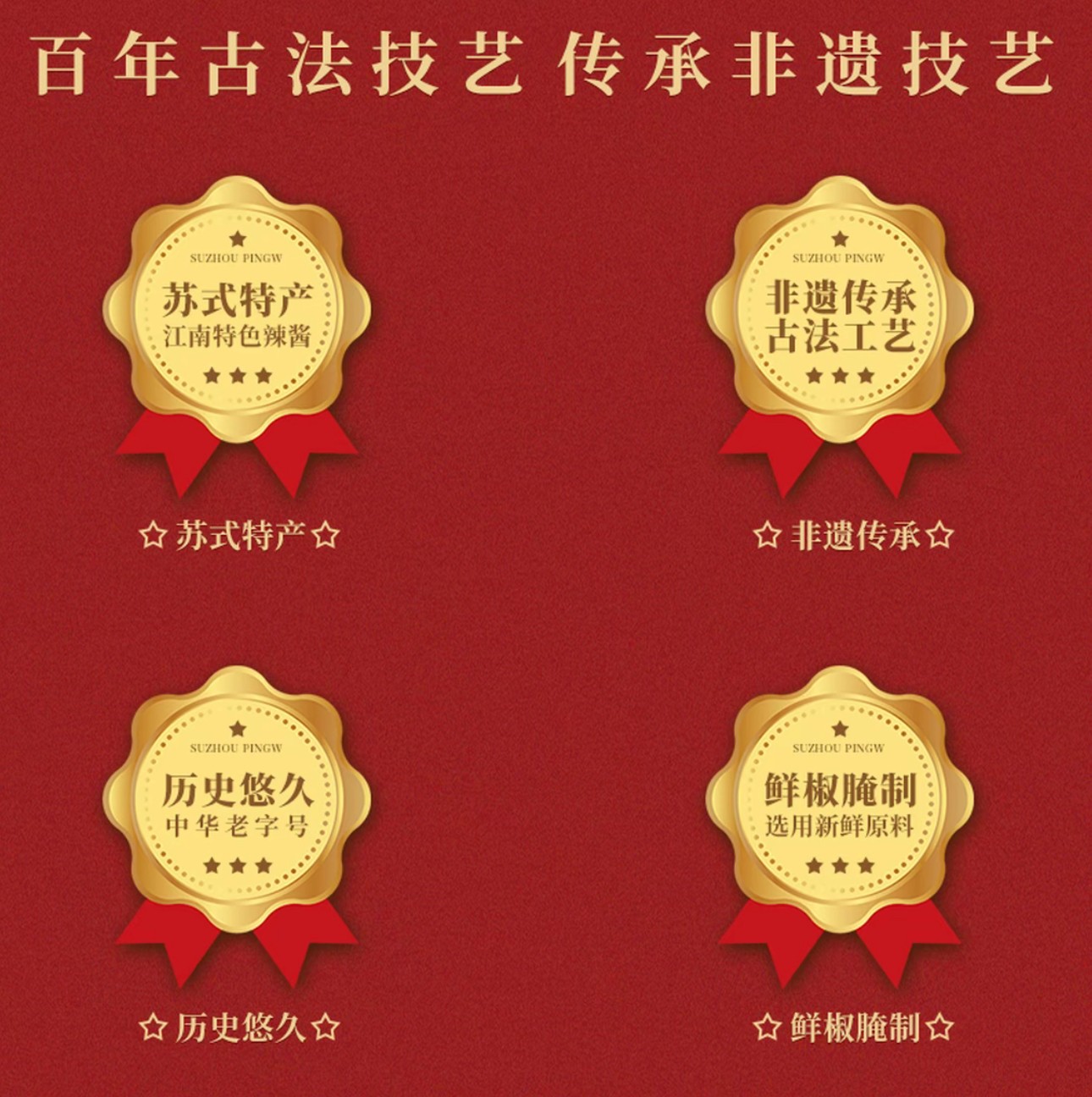 【江南甄选专属】0防腐舌尖上的江南平望辣酱苏式老字号230g/瓶特色