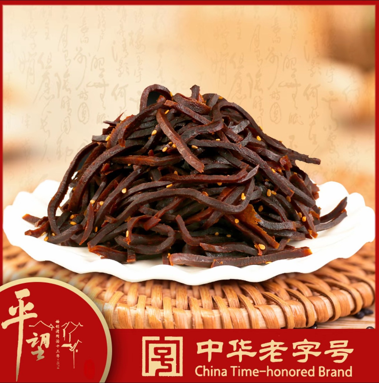 【江南甄选专属】平望老字号苏州特产大头菜400g/袋下饭咸菜酱菜