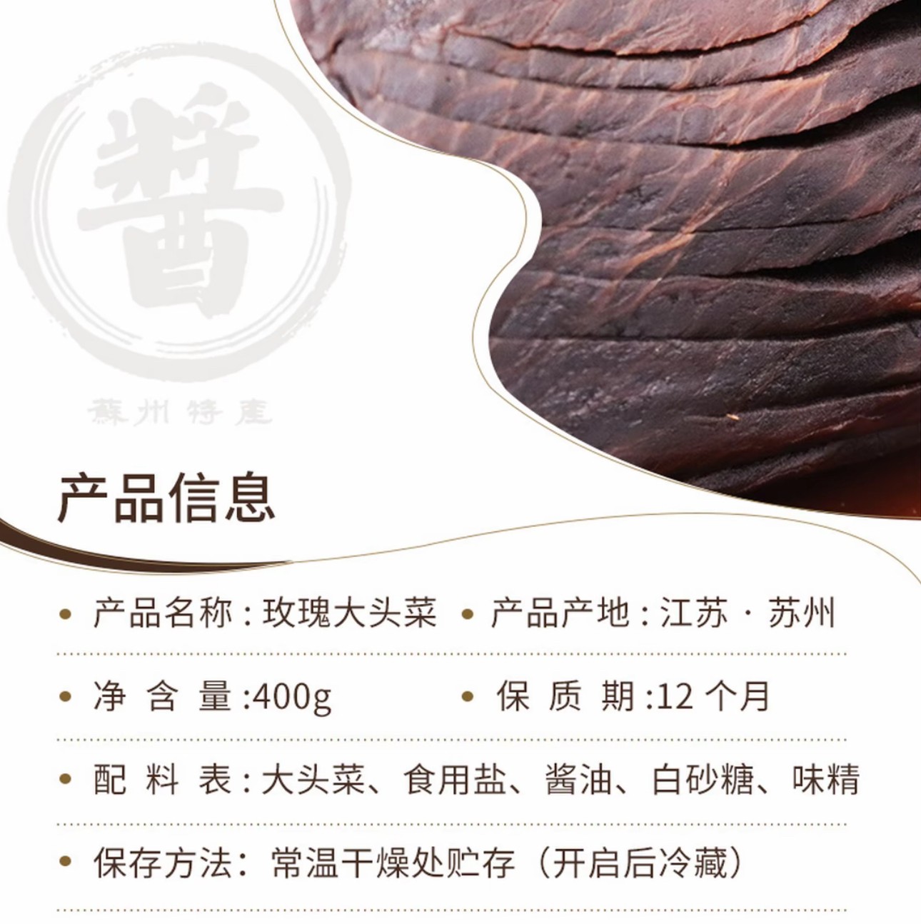 【江南甄选专属】平望老字号苏州特产大头菜400g/袋下饭咸菜酱菜
